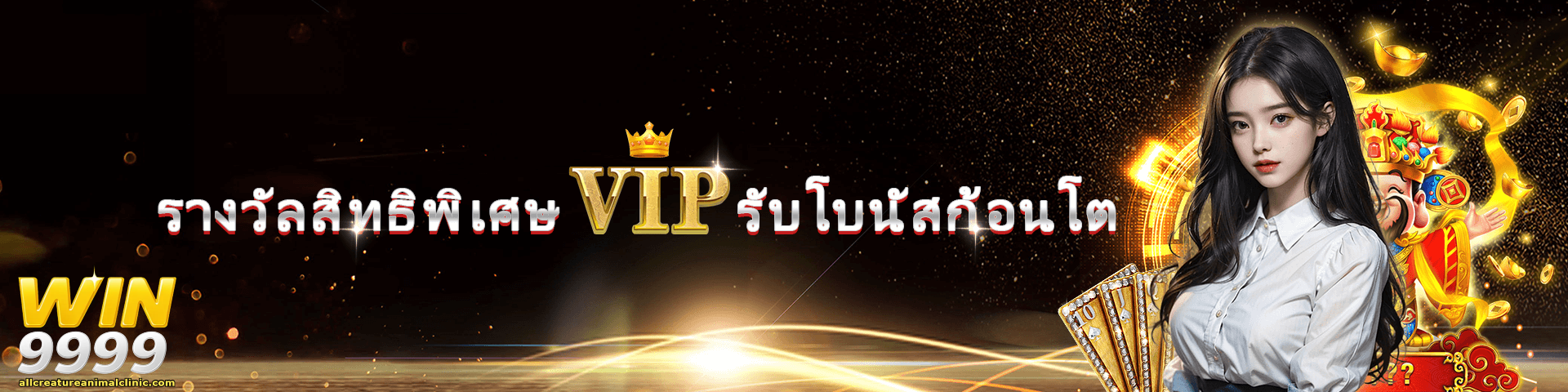win9999 เข้าสู่ระบบ